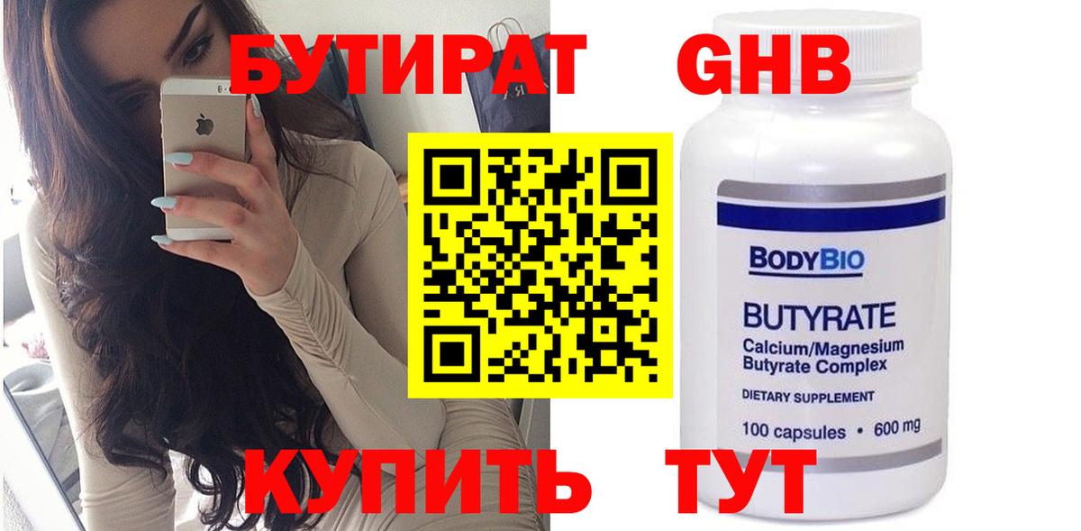 Бутират оксибутират Югорск
