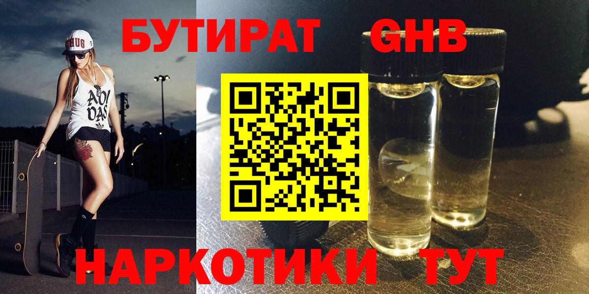 Югорск  БУТИРАТ оксибутират  Вход с VPN 