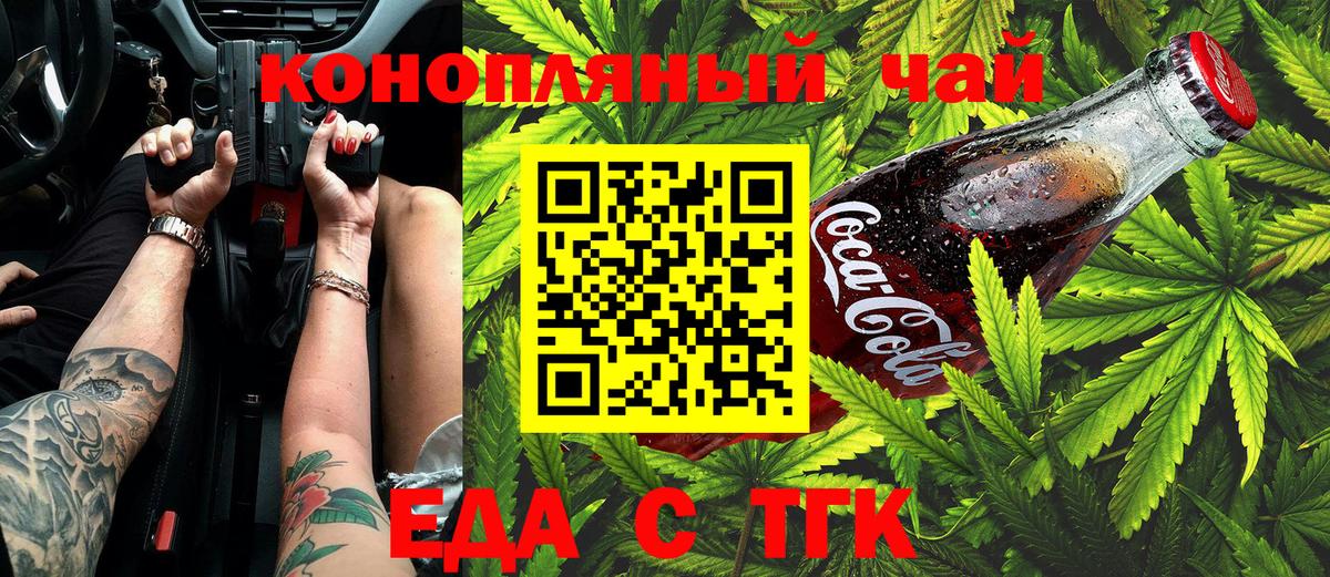 Еда ТГК марихуана  Вход с VPN  Югорск 