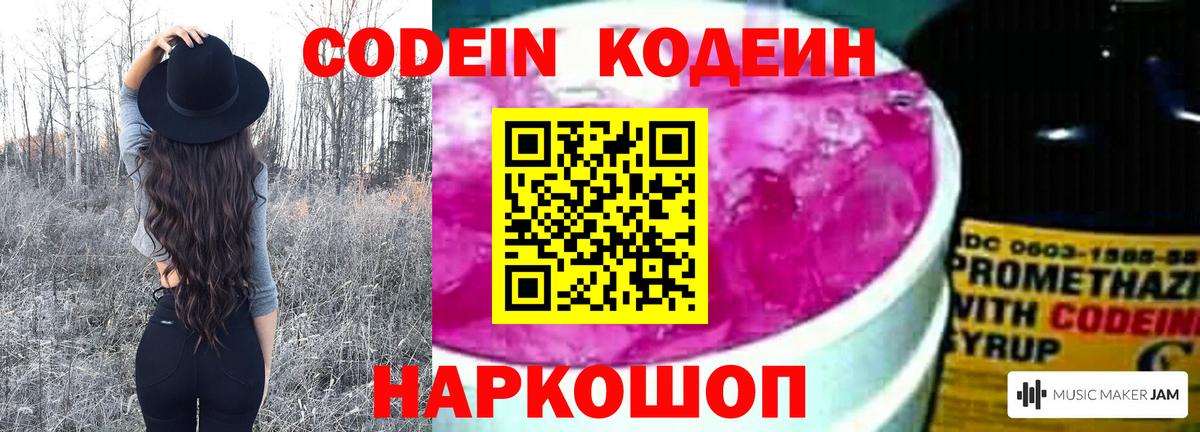 Кодеин Purple Drank  Кодеиновый сироп Lean напиток Lean (лин)  Югорск  Вход с VPN 