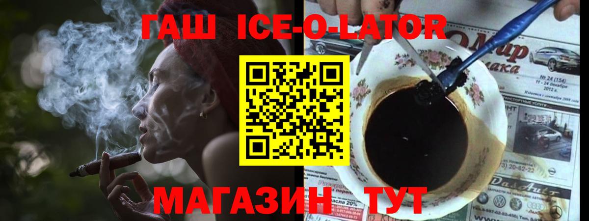 Гашиш Ice-O-Lator Югорск