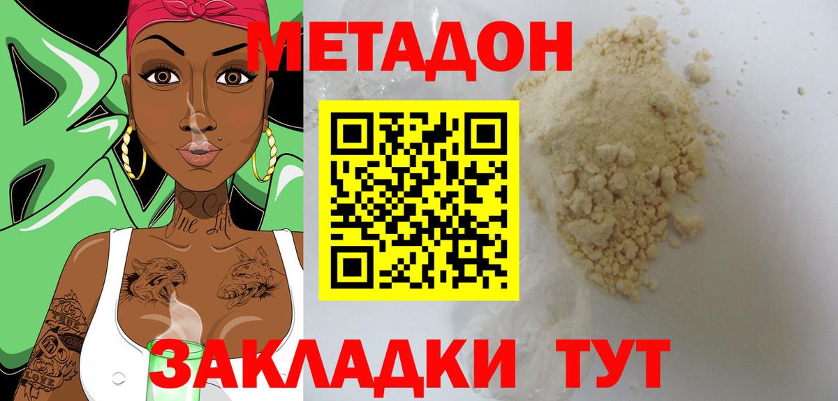 МЕТАДОН methadone  Вход с VPN  Югорск  МЕТАДОН кристалл 