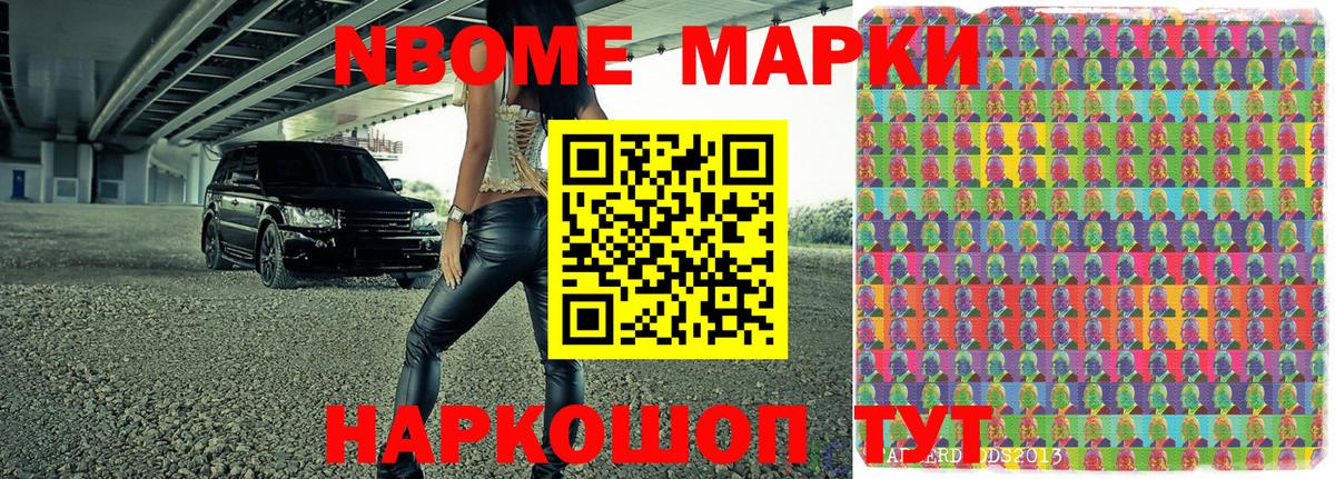 Наркотические марки 1500мкг Югорск